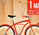 1 мая в Туле пройдет велопарад