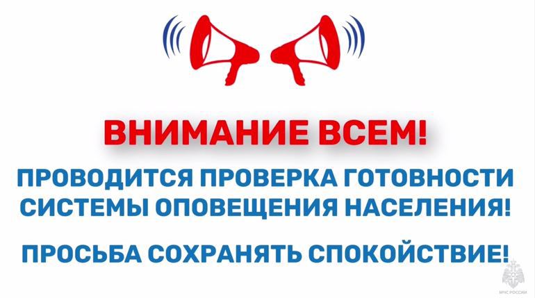 «Внимание всем!»: 5 марта в Тульской области проверят систему оповещения населения