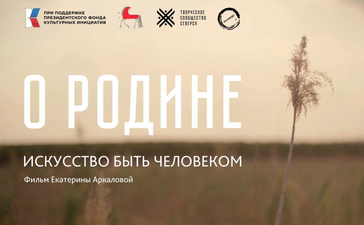 В Туле бесплатно покажут документальный фильм «О Родине»