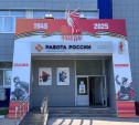 На крупной ярмарке трудоустройства тулякам предложат почти 500 вакансий