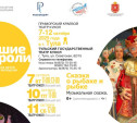 Приморский краевой театр кукол покажет в Туле пять спектаклей