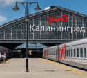 В июле в Тулу впервые прибудет летний поезд Челябинск — Калининград