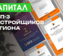 ГК «Капитал» – в тройке лидеров по площади строительства в регионе