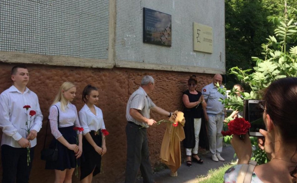 В Советском районе Тулы открыли новую мемориальную доску