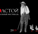 Толстой больше не Weekend: театральный фестиваль в Ясной Поляне сменил название и переносится на июль