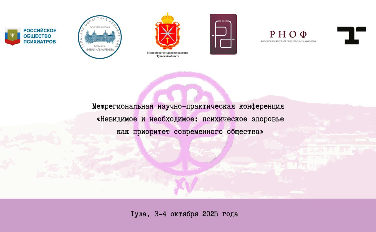 В тульском педуниверситете соберутся ведущие психиатры страны