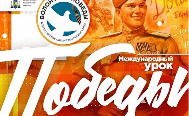 2 сентября пройдет Международный урок Победы