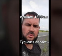 Пешком до Крыма: московский путешественник прибыл в Тульскую область