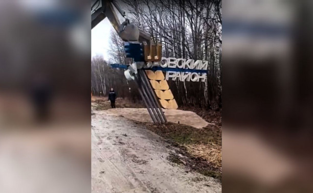 Въездную стелу в Суворовский район снесли по ошибке. Ее восстановит Тулаавтодор