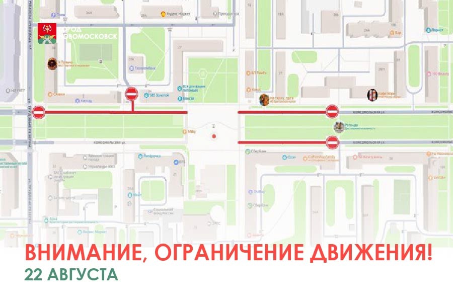 В Новомосковске ограничат движение транспорта из-за Дня площади 