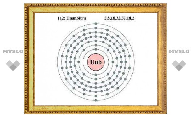 У 112-го элемента появилось официальное название