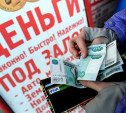 Жители Тульской области за месяц взяли кредитов на 9,4 млрд рублей