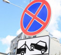 В Туле на ул. Герцена запретят остановку и стоянку транспорта