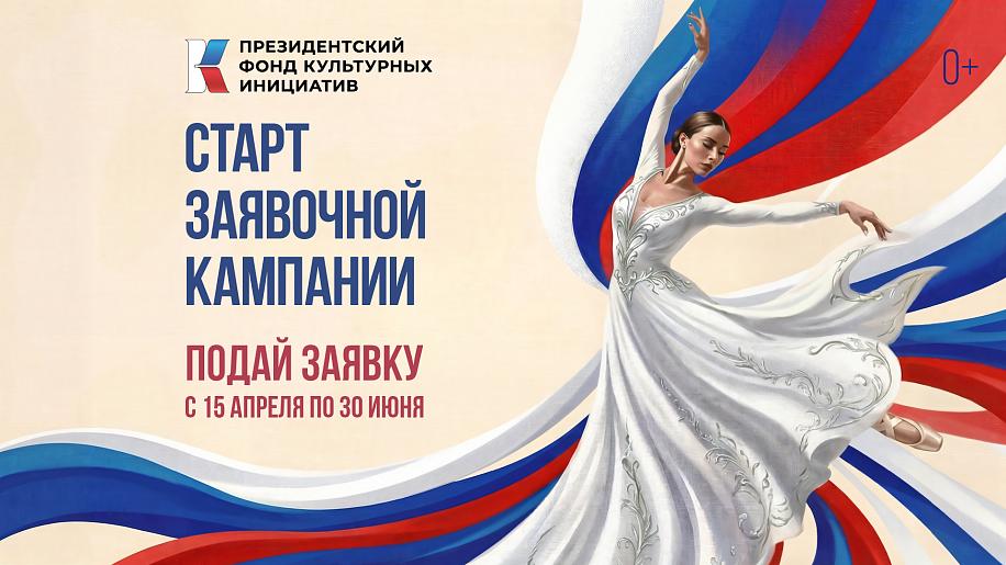 Туляков приглашают на конкурс Президентского фонда культурных инициатив