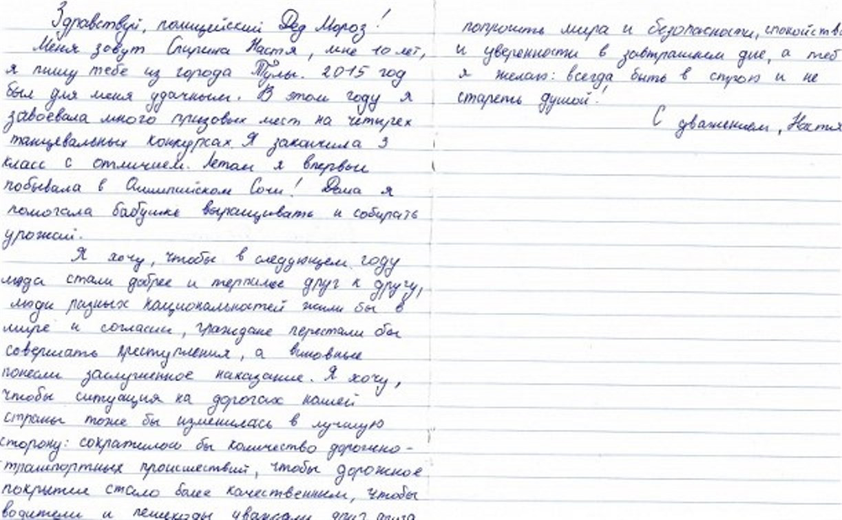 Тульские школьники написали письма Полицейскому Деду Морозу 