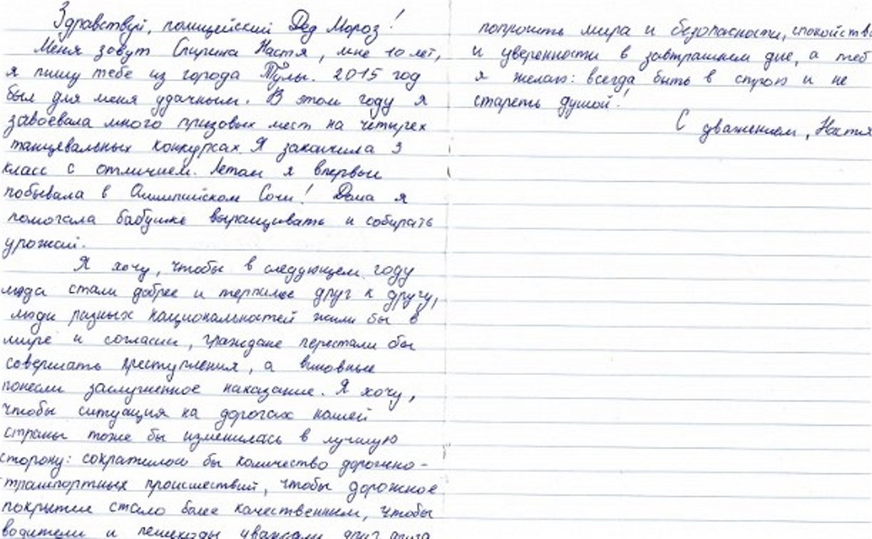 Тульские школьники написали письма Полицейскому Деду Морозу - Новости Тулы  и области – Фотогалерея, фото 8 - MySlo.ru