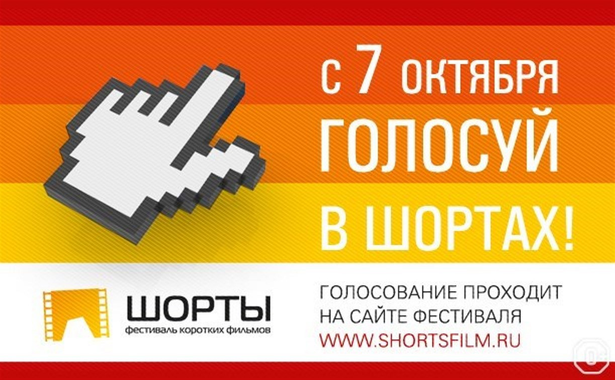 6 ноября тулякам покажут фильмы-участники кинофестиваля «Шорты»