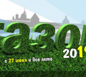 Молодежный проект «Газон» на Казанской набережной: что ждет туляков этим летом?