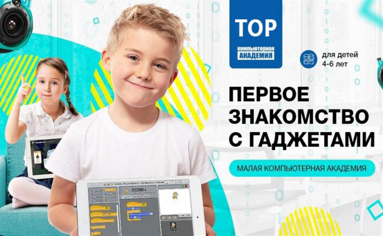 Компьютерная Академия TOP приглашает юных туляков на мастер-класс