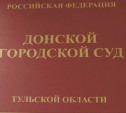 В Донском мужчину будут судить за истязание девятилетнего пасынка