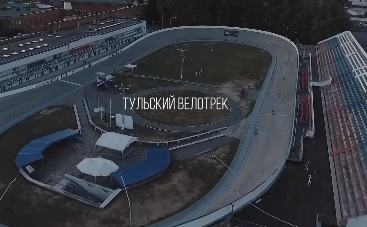 Спортсмены «Marathon-Tula» сняли красивое видео о тульском велотреке