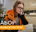 Тульский отряд «ЛизаАлерт» набирает волонтёров в инфогруппу