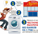 Как купить стиральную машину за 2400 рублей?