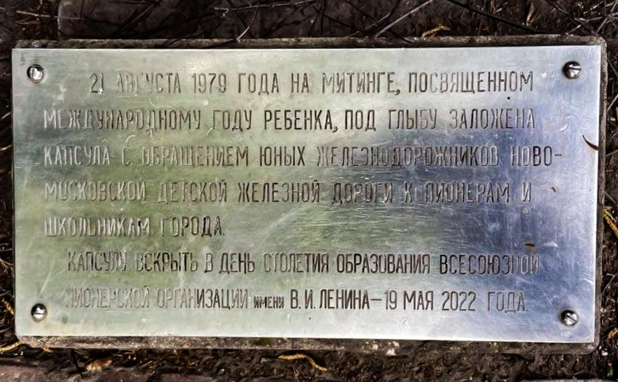 «Капсулу времени вскрыть 19 мая»: в Тульской области извлекут письмо к потомкам 1979 года