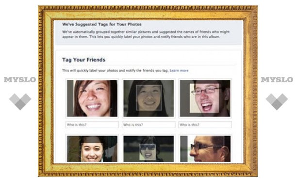 Facebook будет узнавать пользователей по фотографиям