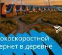 Тулякам предлагают выбрать деревни и сёла, к которым проведут Интернет