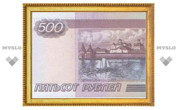 Выпуск новых 500-рублевок отложили на 2012 год