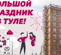 «Капитал — Строитель жилья» приглашает туляков на большой праздник в Пряничной слободе