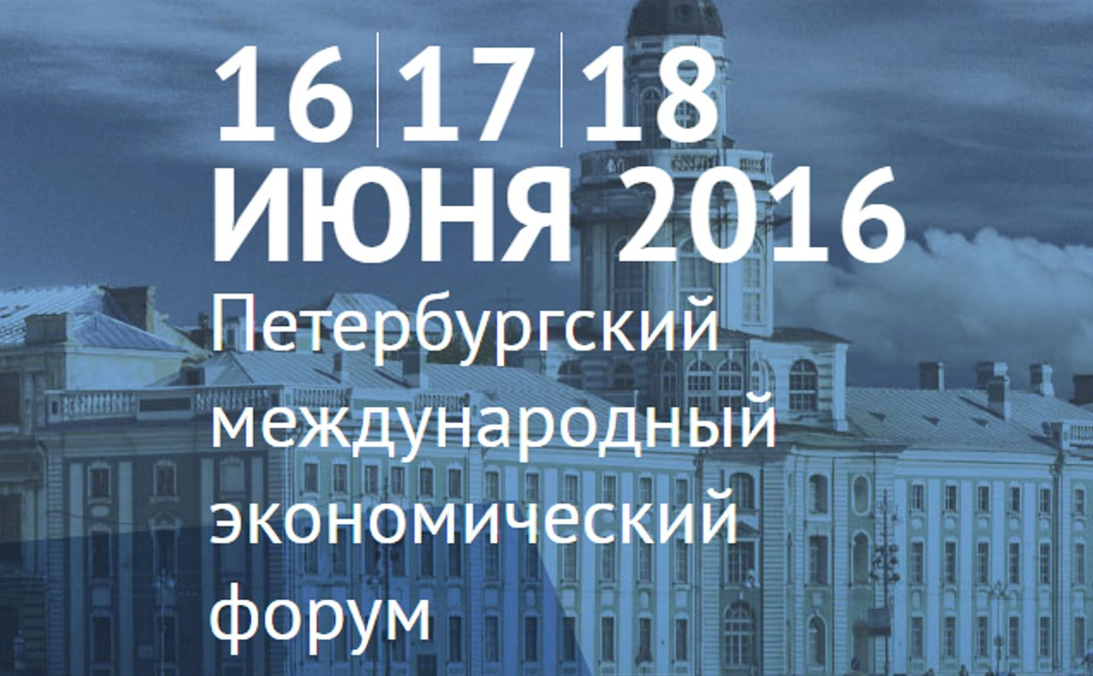 Тульскую область представят на международном экономическом форуме в Санкт-Петербурге