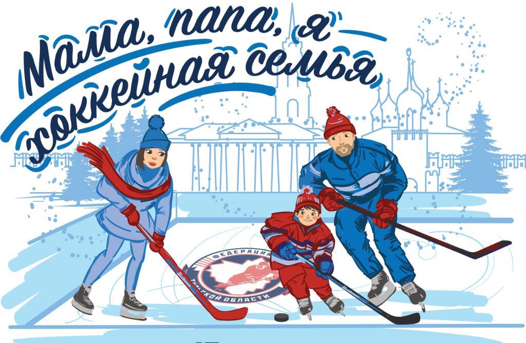 В Тульской области пройдёт семейный хоккейный фестиваль