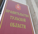 Миляев представил пять новых министров Тульской области
