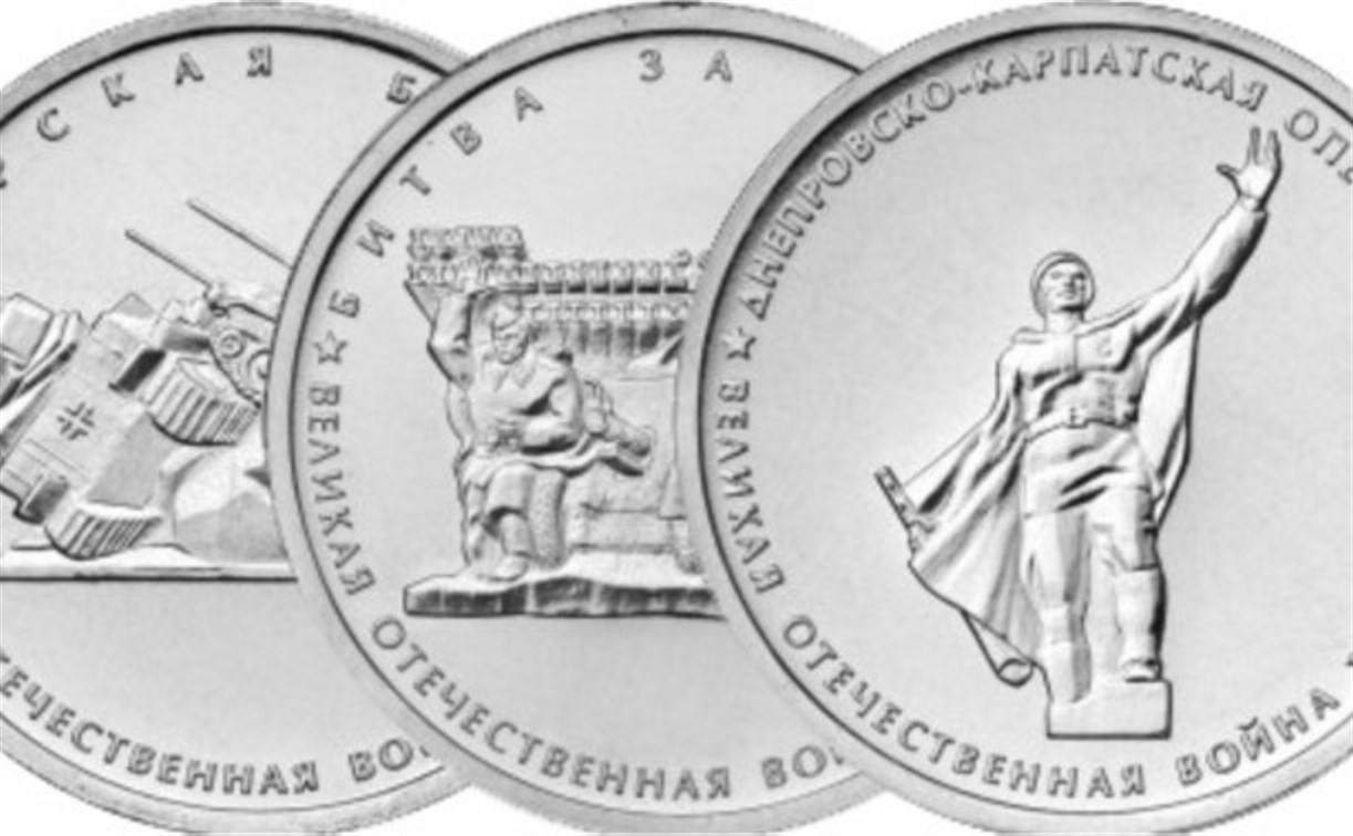 Центробанк выпустил монеты к 70-летию Победы