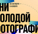 В Туле состоится крупный фестиваль для молодых фотографов