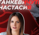 Игроком волейбольной «Тулицы» стала Анастасия Станкевичуте