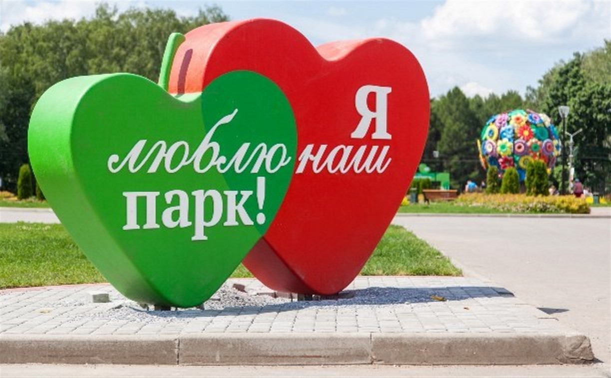В Белоусовском парке Тулы отметят День народного единства