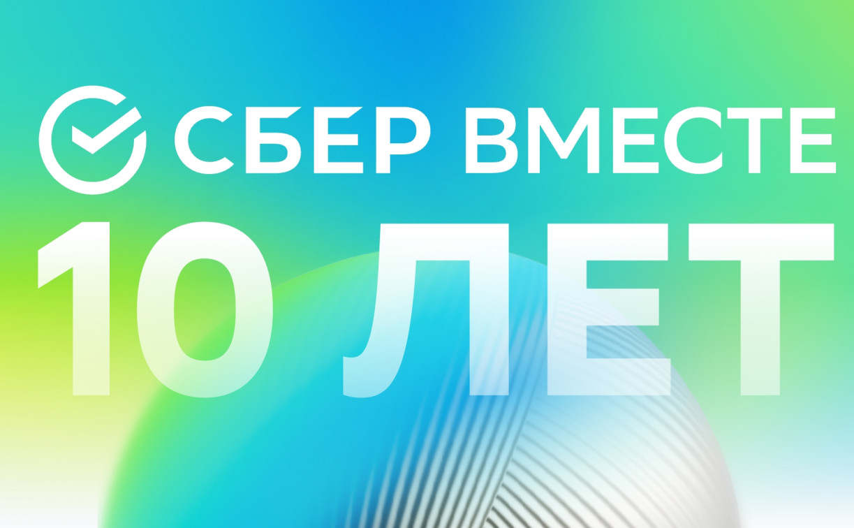 Десять лет со СберВместе: более 2 млрд рублей пожертвовали россияне через подписку на добро
