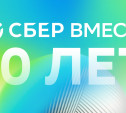 Десять лет со СберВместе: более 2 млрд рублей пожертвовали россияне через подписку на добро