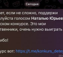 «Проголосуй в детском конкурсе. Это мои!»: туляков предупредили о мошенничестве в telegram c помощью голосований