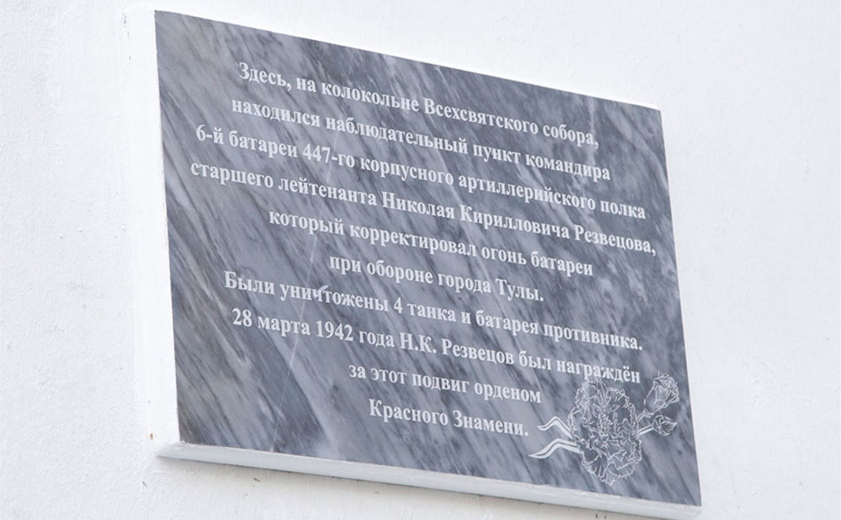 На Всехсвятском соборе появилась мемориальная доска Николаю Резвецову