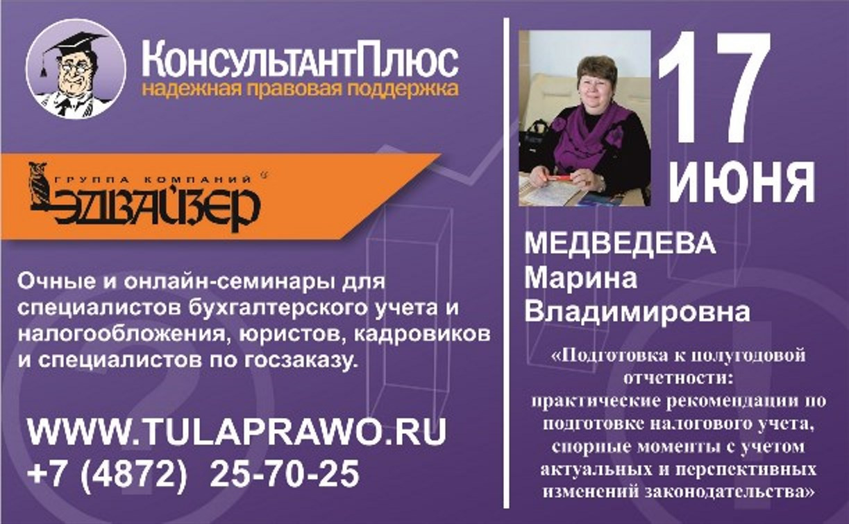 «ЭДВАЙЗЕР» расскажет о правильной подготовке к полугодовой отчётности