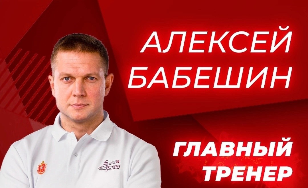 Главным тренером «Тулицы» стал Алексей Бабешин 