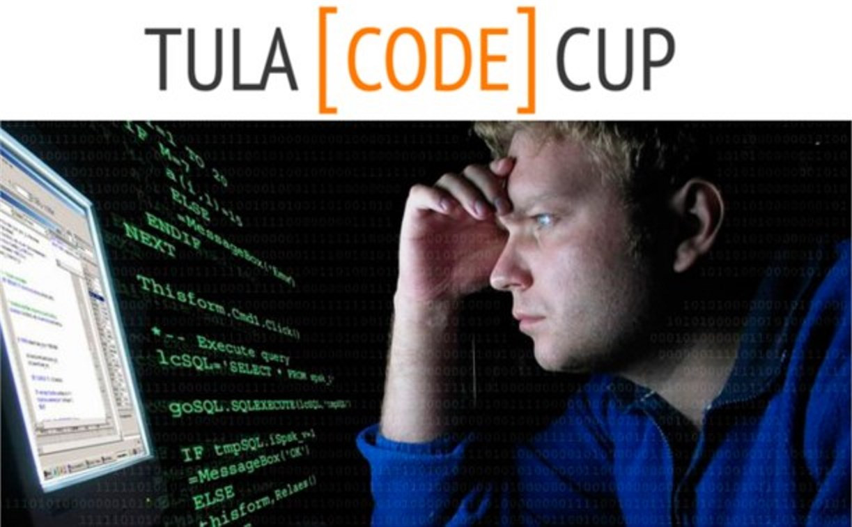 Туляков приглашают на TulaCodeCup