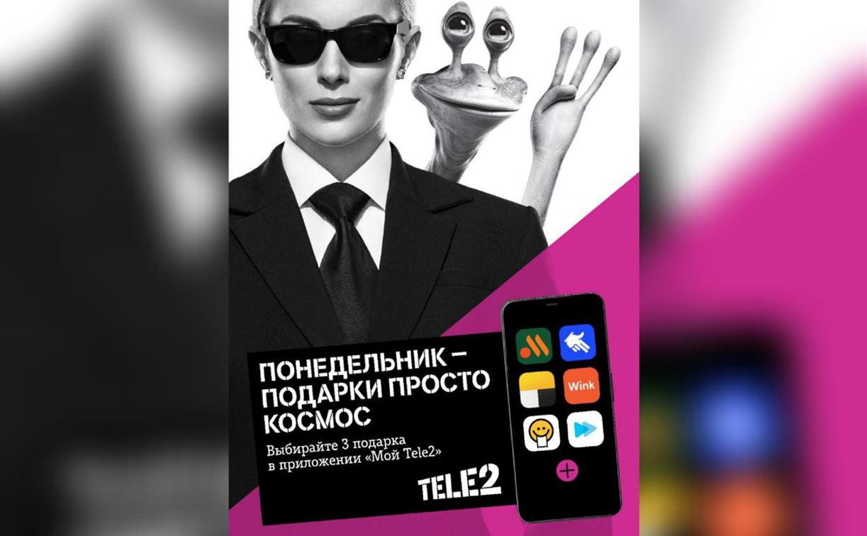 Жаркие понедельники возвращаются в Тулу: клиентам Tele2 вновь доступны  подарки от партнеров - Новости компаний Тулы и области - MySlo.ru