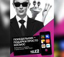 Жаркие понедельники возвращаются в Тулу: клиентам Tele2 вновь доступны подарки от партнеров