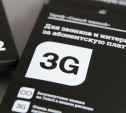 Tele2 предлагает тулякам новые выгодные тарифы с 3G и 4G