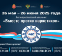 В Тульской области пройдет антинаркотический месячник